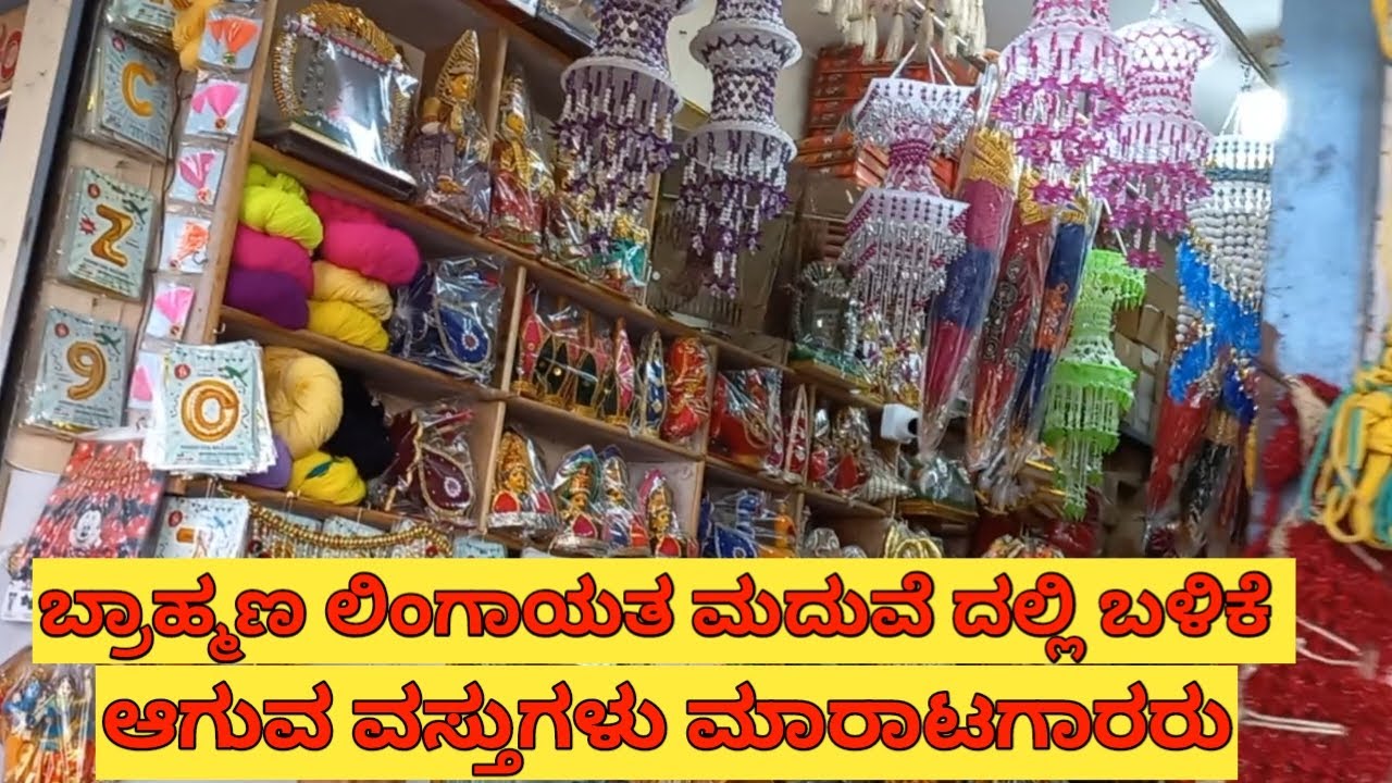 Brahmin,s Lingayat marriage useful items wholesale market ಬ್ರಾಹ್ಮಣ ಲಿಂಗಾಯತ ಮದುವೆ ದಲ್ಲಿ ಬಳಿಕೆ ಆಗುವ