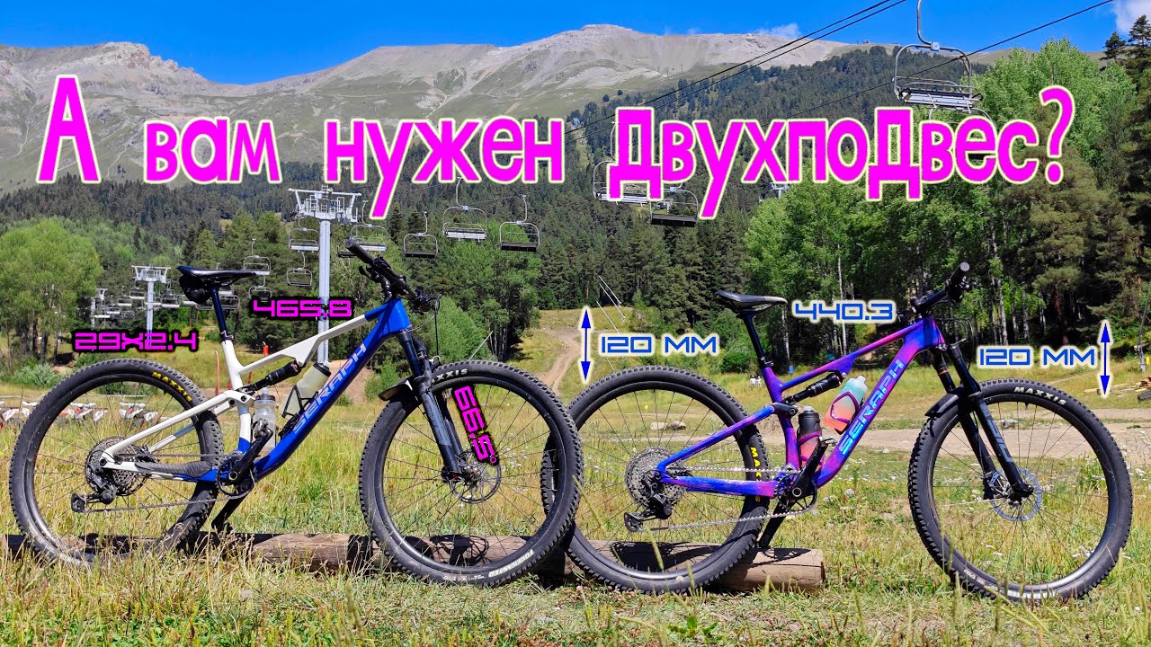Универсальный двухподвес | Обзор рамы Seraph FM121 | Китайкарбон после теста в больших горах