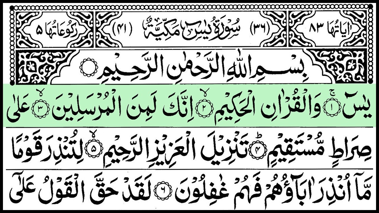 Surah Yasin (Yaseen) سورة يس | By Sheikh Abdur-Rahman As-Sudais | Full With Arabic Text (HD)