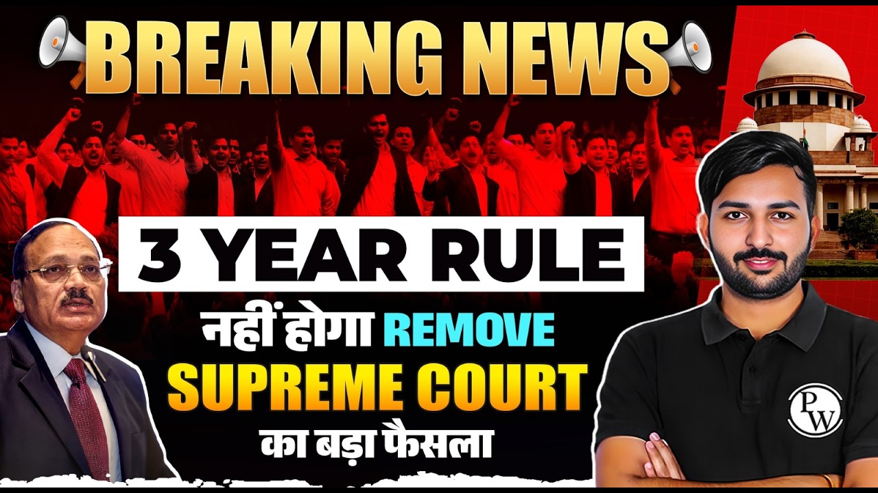 3 Year Practice Rule नहीं होगा Remove? Supreme Court Latest Update | Judiciary By PW