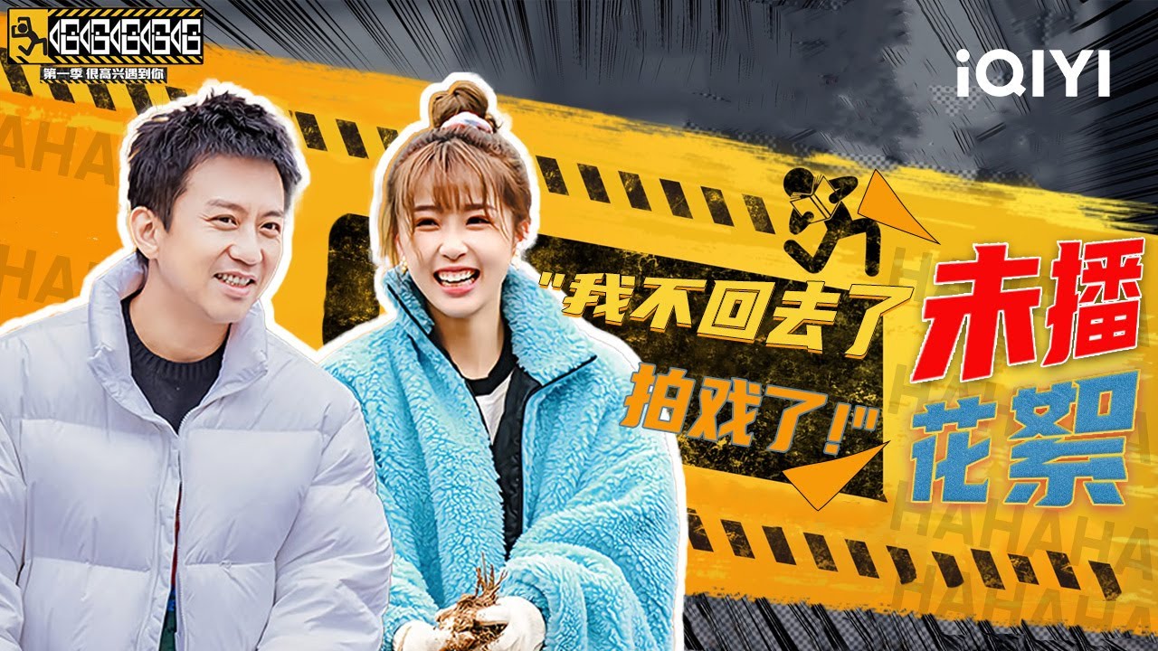 【#虞书欣 CUT】虞书欣上五哈 直接把邓超整不会了😂 | 哈哈哈哈哈1 HAHAHAHAHA S1 | iQIYI潮综艺