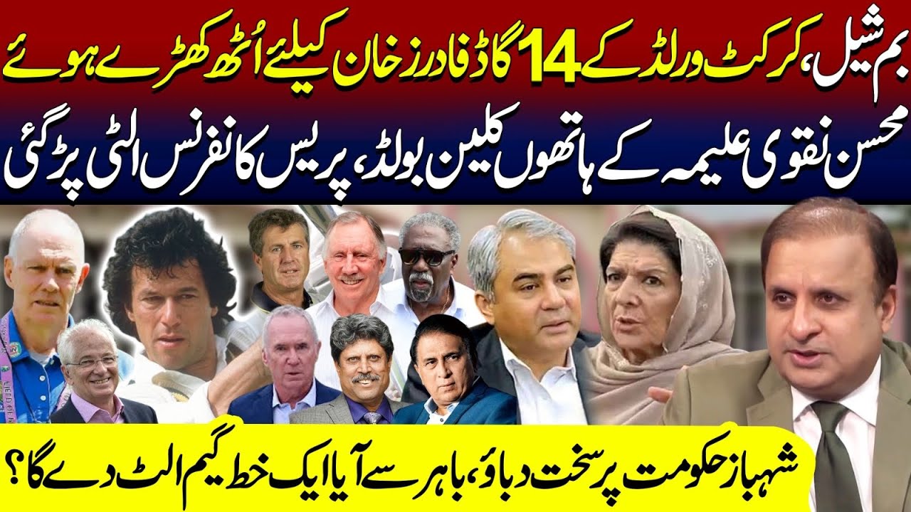 Aleema Khan Wins First Round From Mohsin Naqvi Who Lost Plot ||Game Changing Letter Of 14 Cricketers