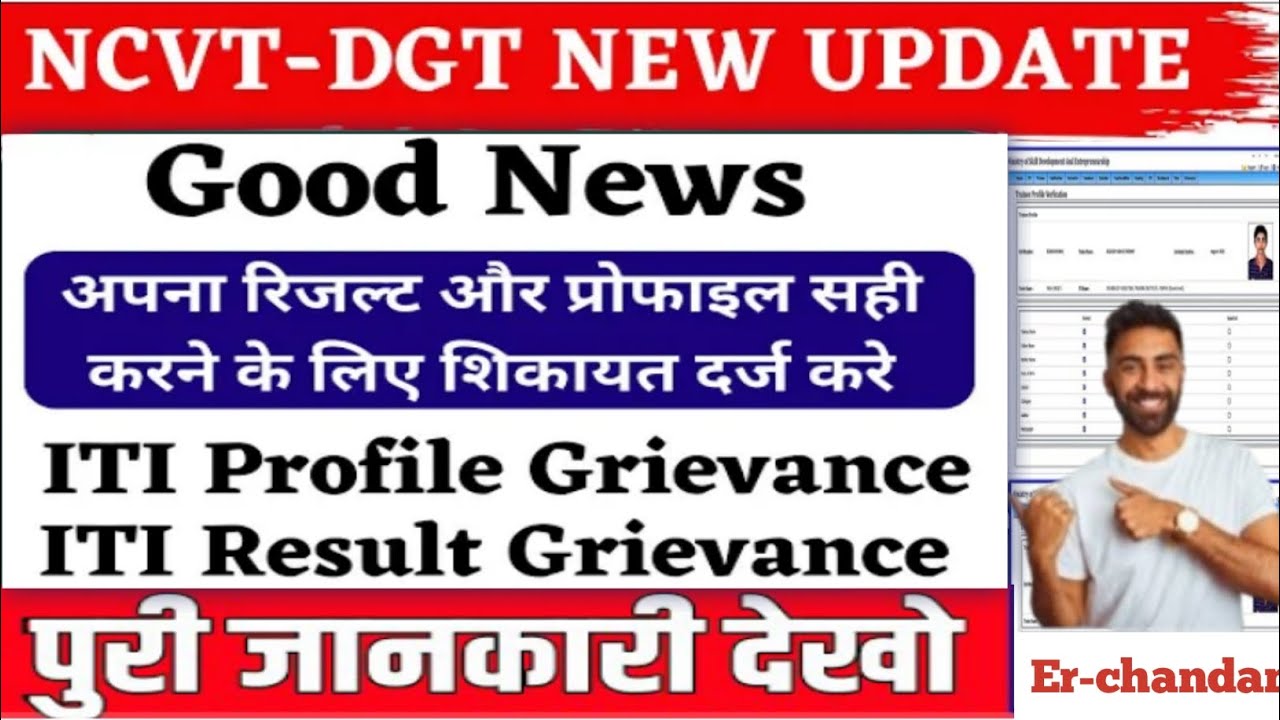 ncvt new update 2023| iti trainee profile correction| iti result grivance|