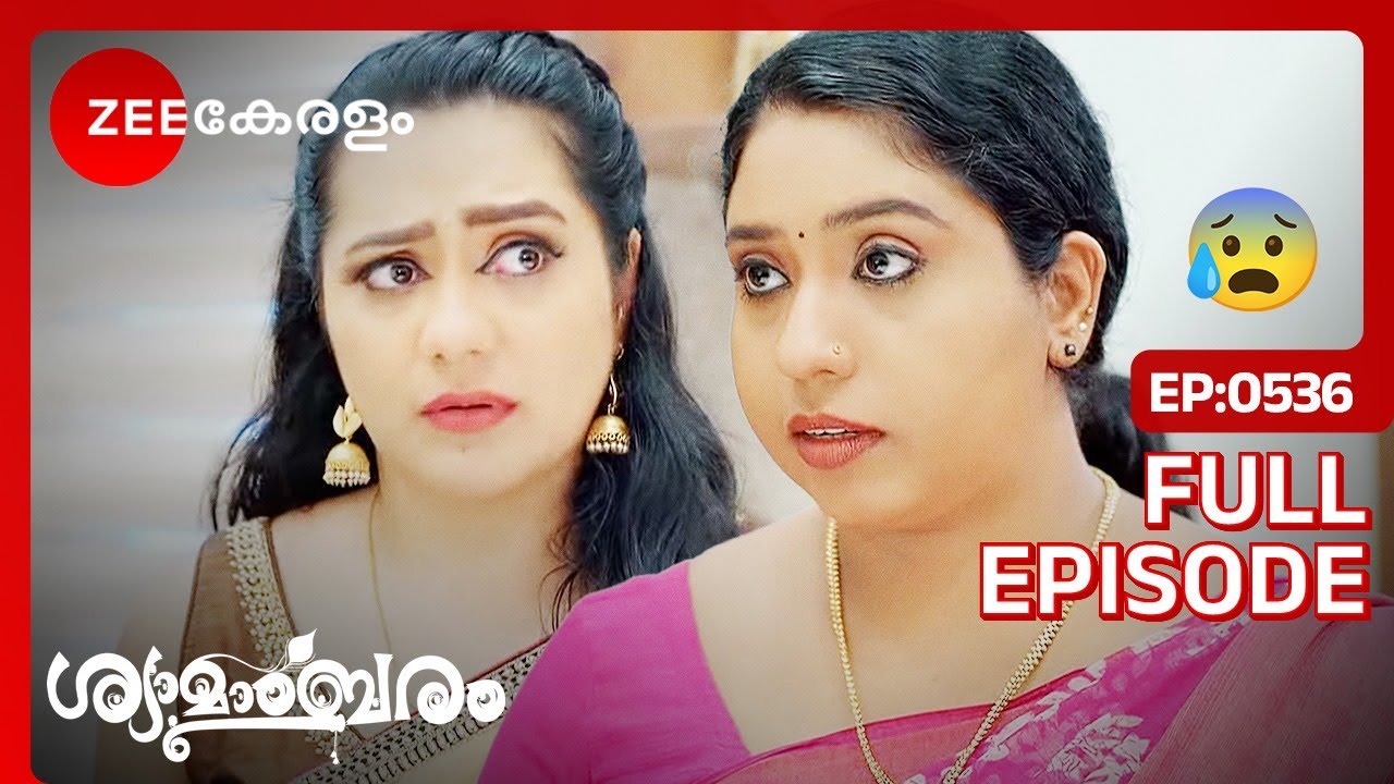 ഐശ്വര്യയുടെ കളികൾ ഇന്നവസാനിക്കും?? - Shyamambaram | Full Ep 536 | Akhil, Shyama | @zeekeralam