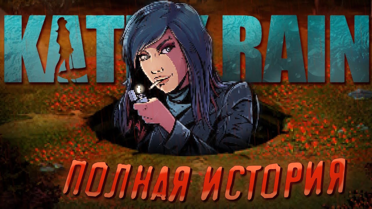 Тебя УДИВИТ истории KATHY RAIN | Kathy Rain: Director's Cut
