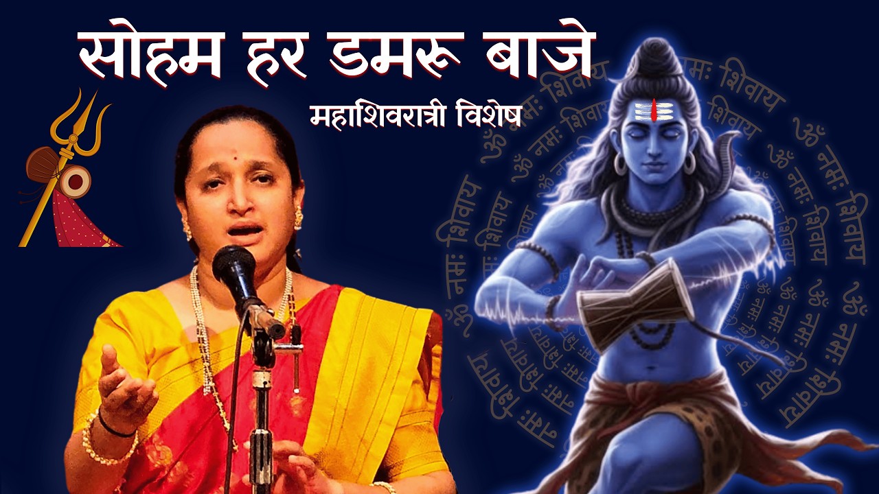 महाशिवरात्री विशेष 🔱 Soham Har Damru Baje | Live Natyasangeet | Raag Todi | Prajakta Kakatkar