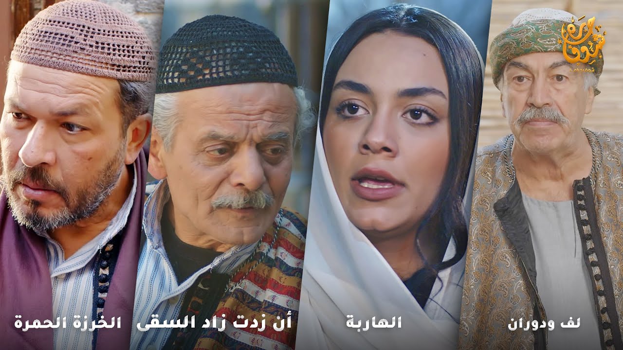 اجمل روايات حارة شوف