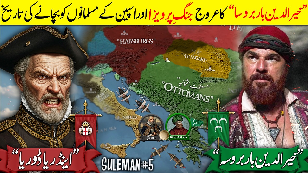 Battle of Preveza (1538)⚔️- Ottoman vs The Holy League - Sultan Suleman #5