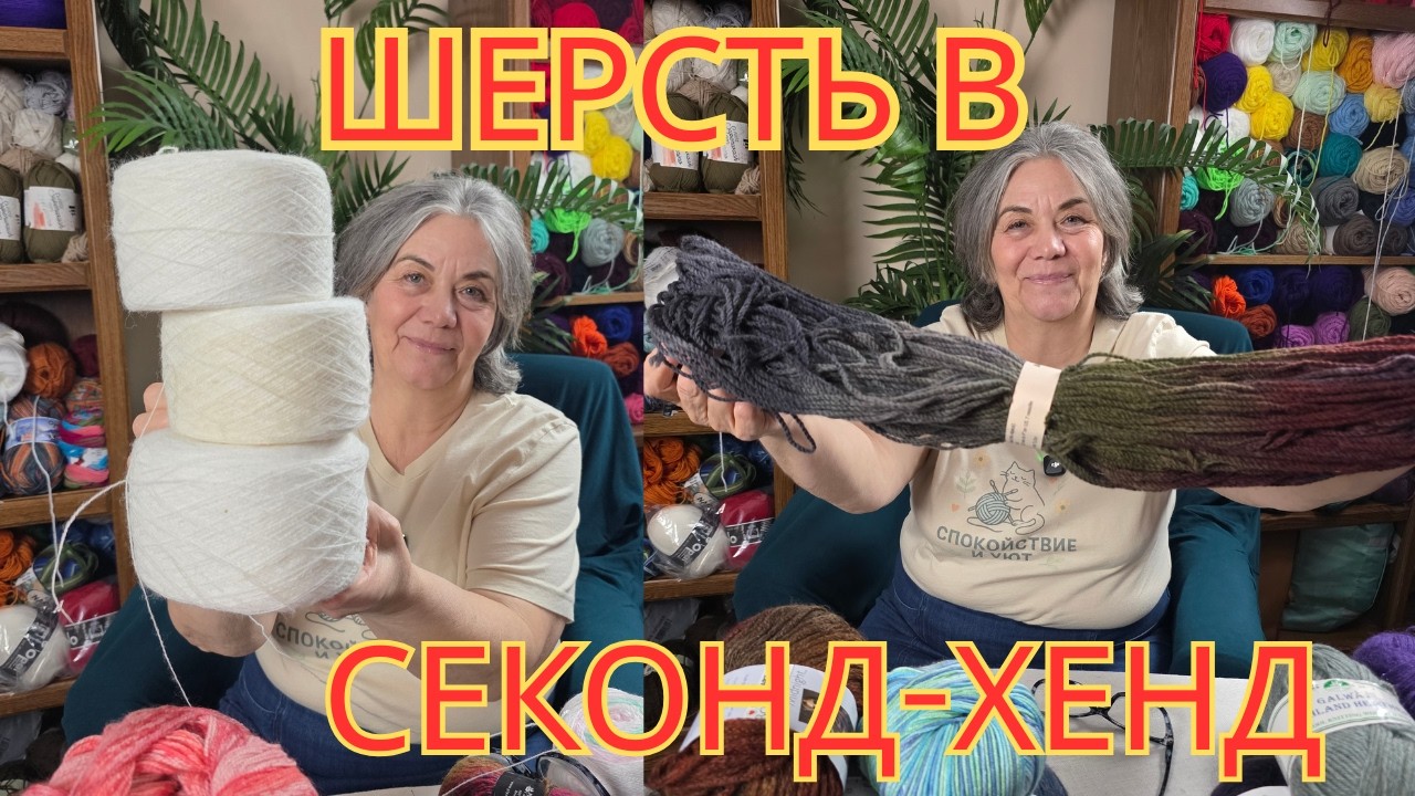 Рекомендую всем покупать в секонд-хенд!!