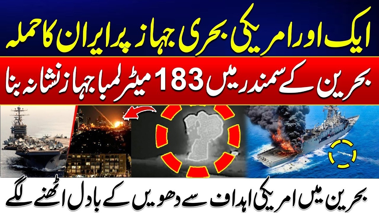 Iran Israel War Updates - Massive US Ship Struck in Bahrain - Smoke Clouds Rise