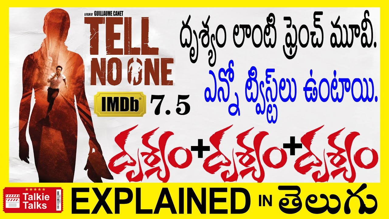 Tell No One French full movie explained in Telugu-Tell No One full movie explanation in telugu