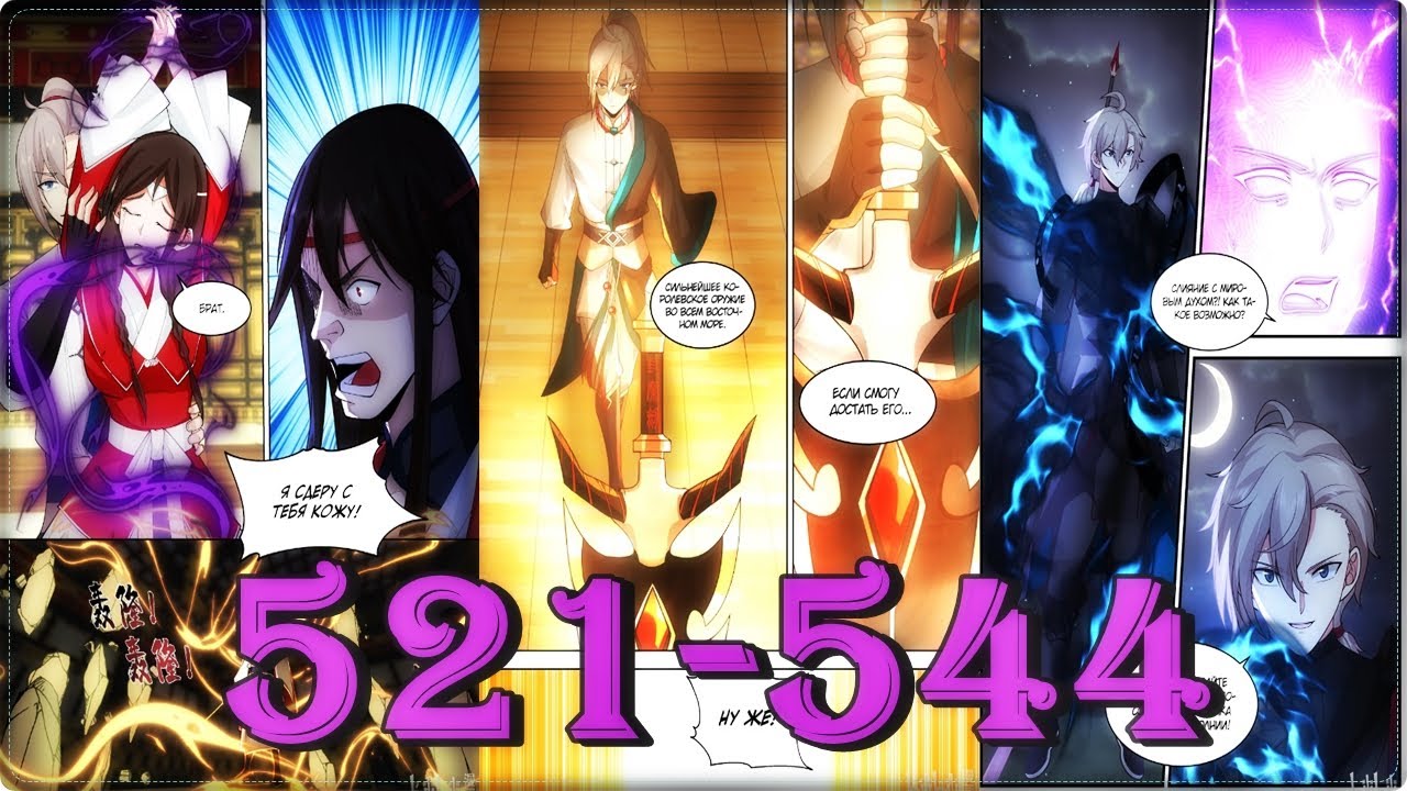 Маньхуа Воинственный Бог Асура Martial God Asura 521-544 глава Озвучка Растин