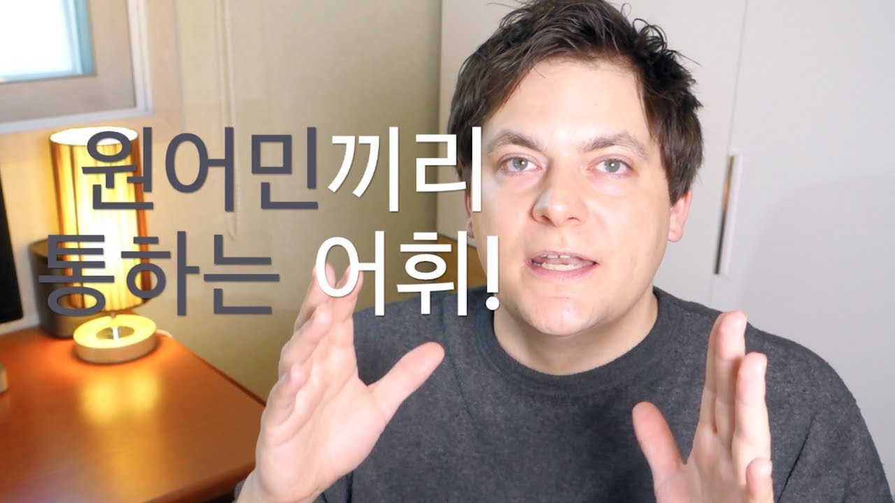 원어민끼리 통하는 재미있는 영어 어휘! Snub, gloat, tardy, goad, faze를 아시나요?