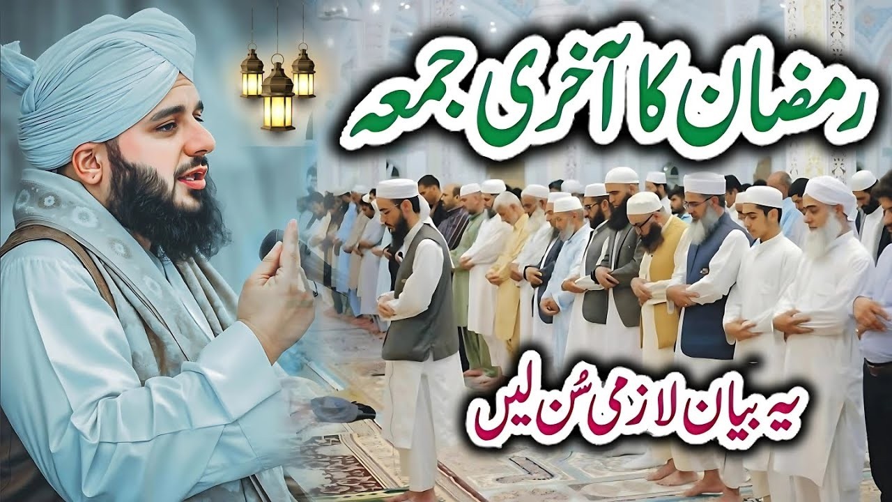 Ramzan Ka Akhri Jumma | Jumma Tul Wida Bayan 2025 | Peer Ajmal Raza Qadri Emotional Bayan