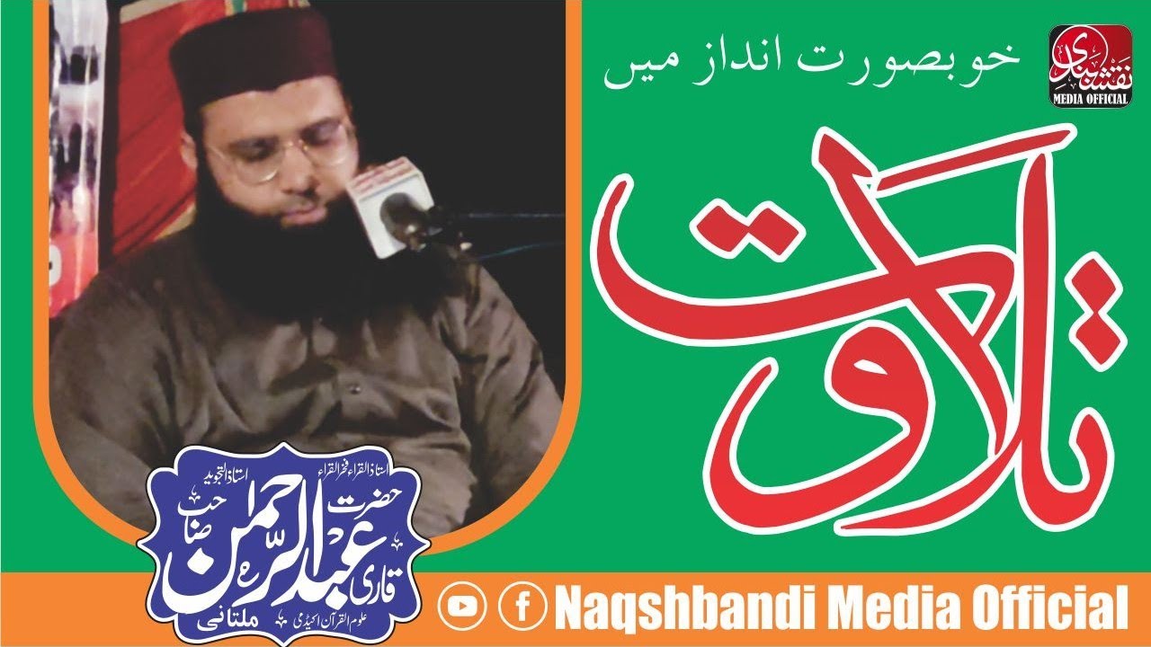 Telwat e Quran Pak By Qari Abdul Rehman Multani Sb l Naqshbandi Media Official