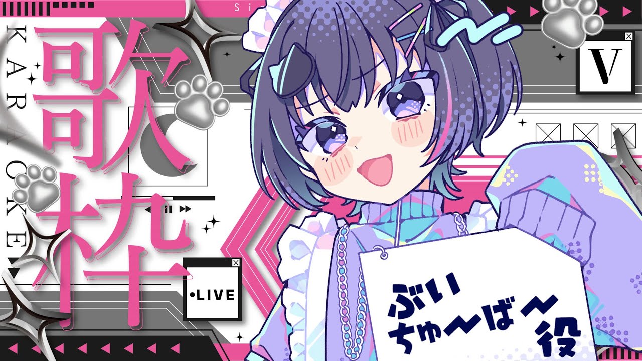 【 #歌枠 】寝起きVTuberのカラオケ #新人vtuber #初見さん大歓迎 #歌