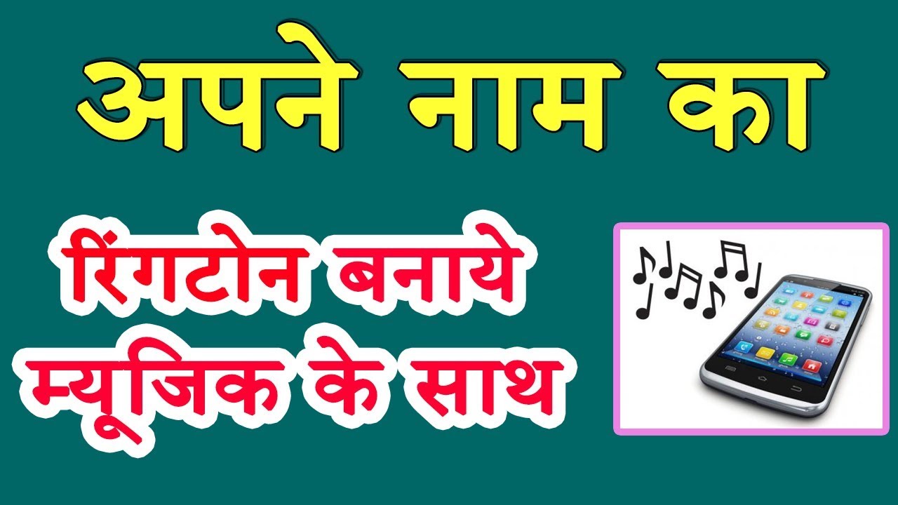 My Name Ringtone With Background Music Song Make Online