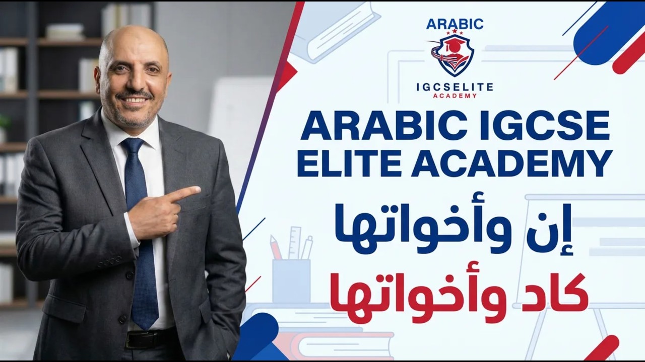 كاد وأخواتها وإن وأخواتها
