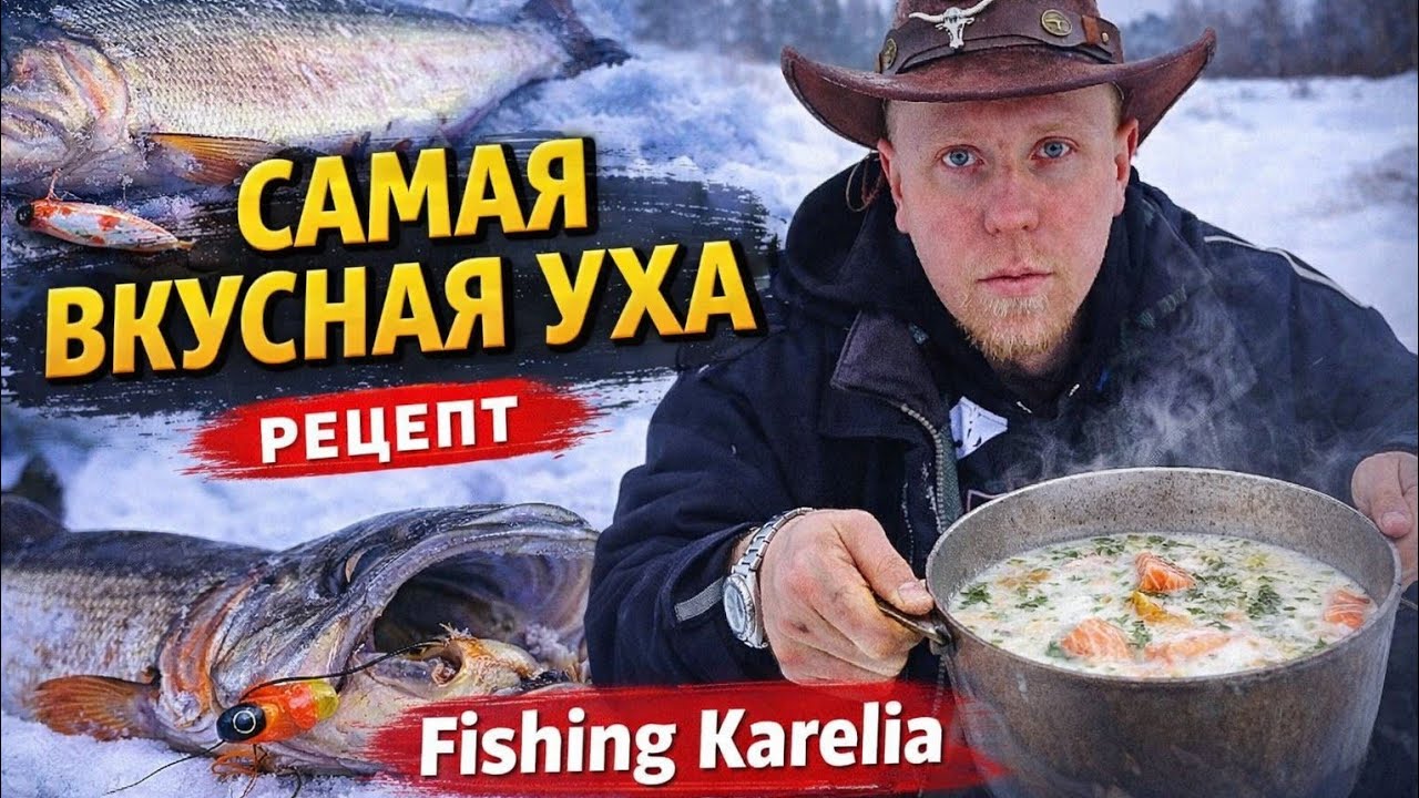 Тайный ингредиент . Самая вкусная уха на планете #fishingkarelia 