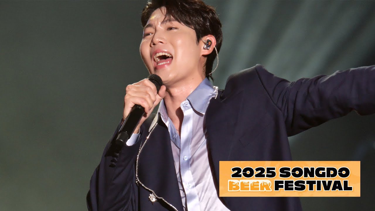 🙆🏻🙆🙆🏻 역시 클래스가 다르다! 손태진, 송도맥주축제 헤드라이너 무대