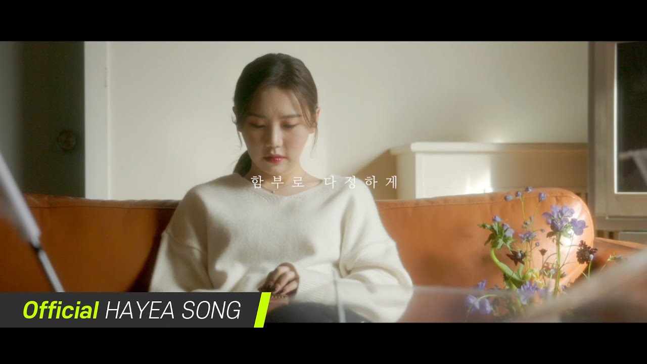 Ha Yea Song(송하예) _ Don't be nice to me(함부로 다정하게) M/V Full Ver.