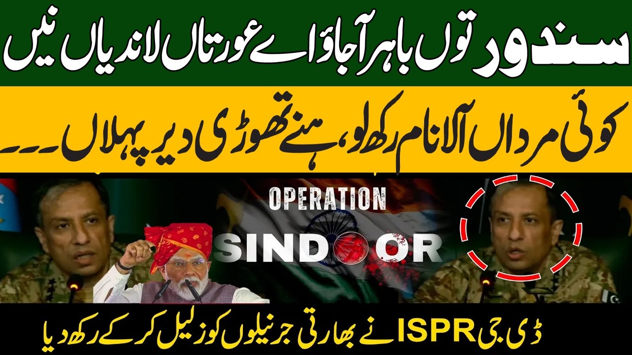 DG ISPR Fiery Press Conference | Strong Response to Indian Army on Operation Sindoor