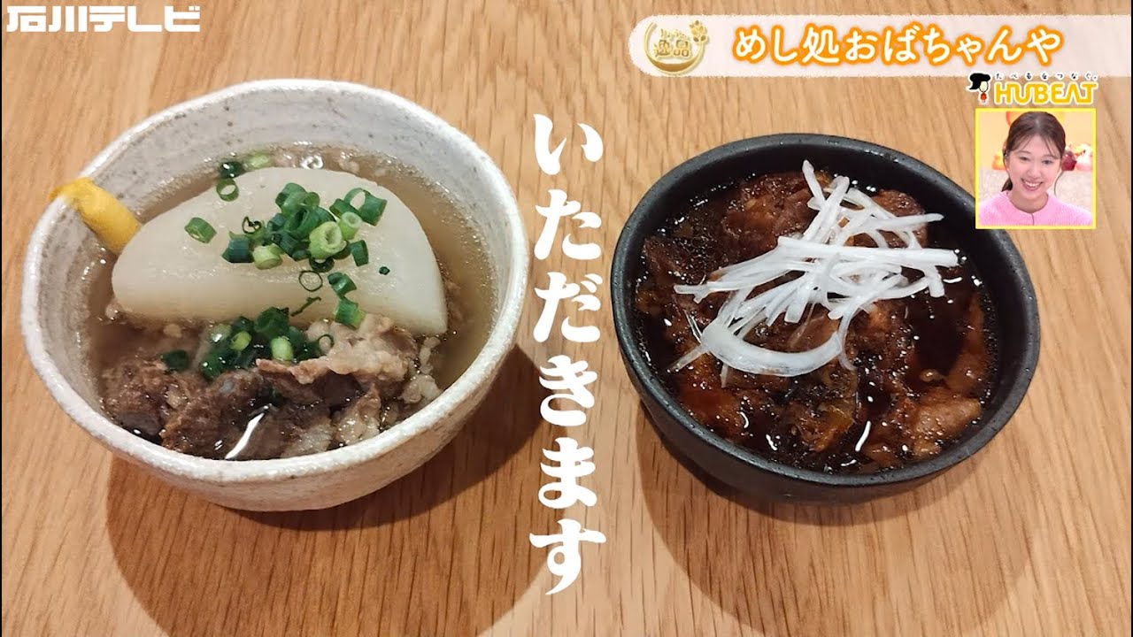 【きょうの逸品＃ 80】めし処おばちゃんや「牛すじ煮込み（黒）＆（白）」
