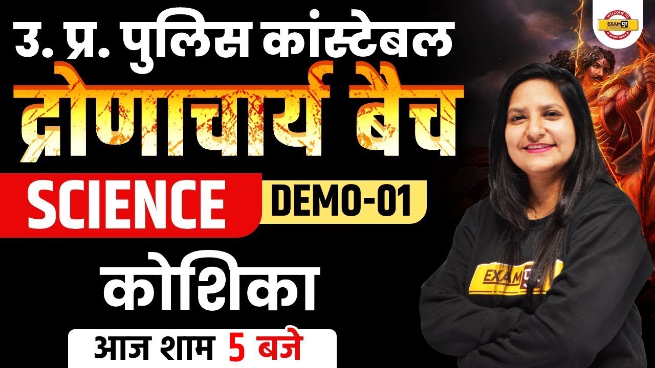 UP Police Constable | Science for UP Police Constable Exam | CELL | By Purnima Mam | Demo-01