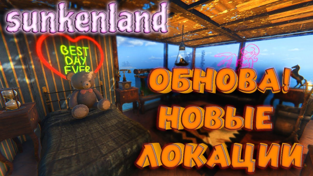 Sunkenland - ОБНОВЛЕНИЕ! НОВОЕ ОРУЖИЕ ИМБА? НОВЫЕ ОСТРОВА И ЗАЧИСТКА ФРАКЦИЙ ОТ ДЕВУШКИ🤘