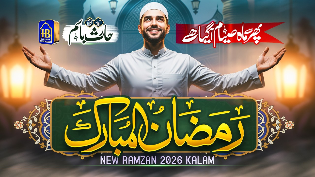 Ramzan Naat 2026 | Ramadan Mubarak | Mah e Siyam Aa Gaya Hai | Haris Basim