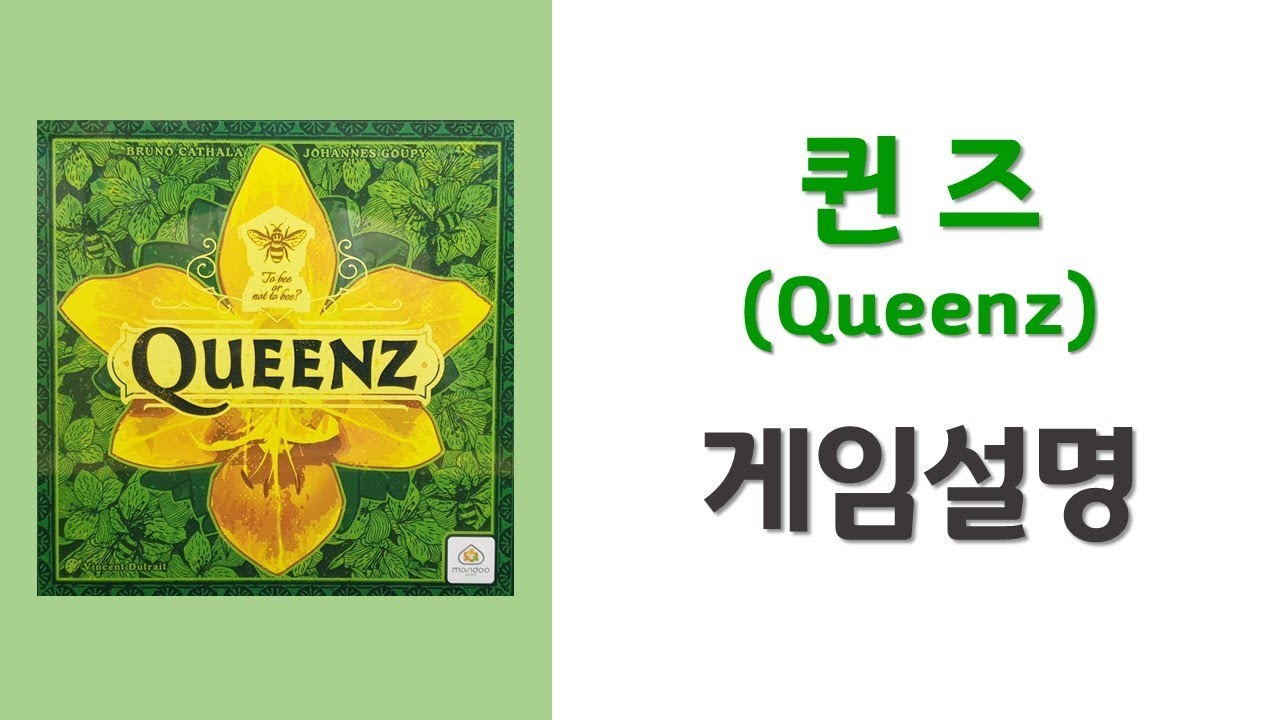 [야너보]퀸즈_타일놓기 보드게임_Devall