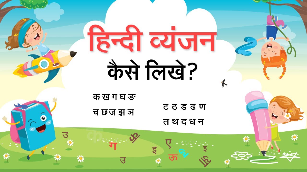 Learn Hindi Alphabets | Hindi Varnamala Ka Kha Ga Gha Activity | How to Write Hindi Consonants?