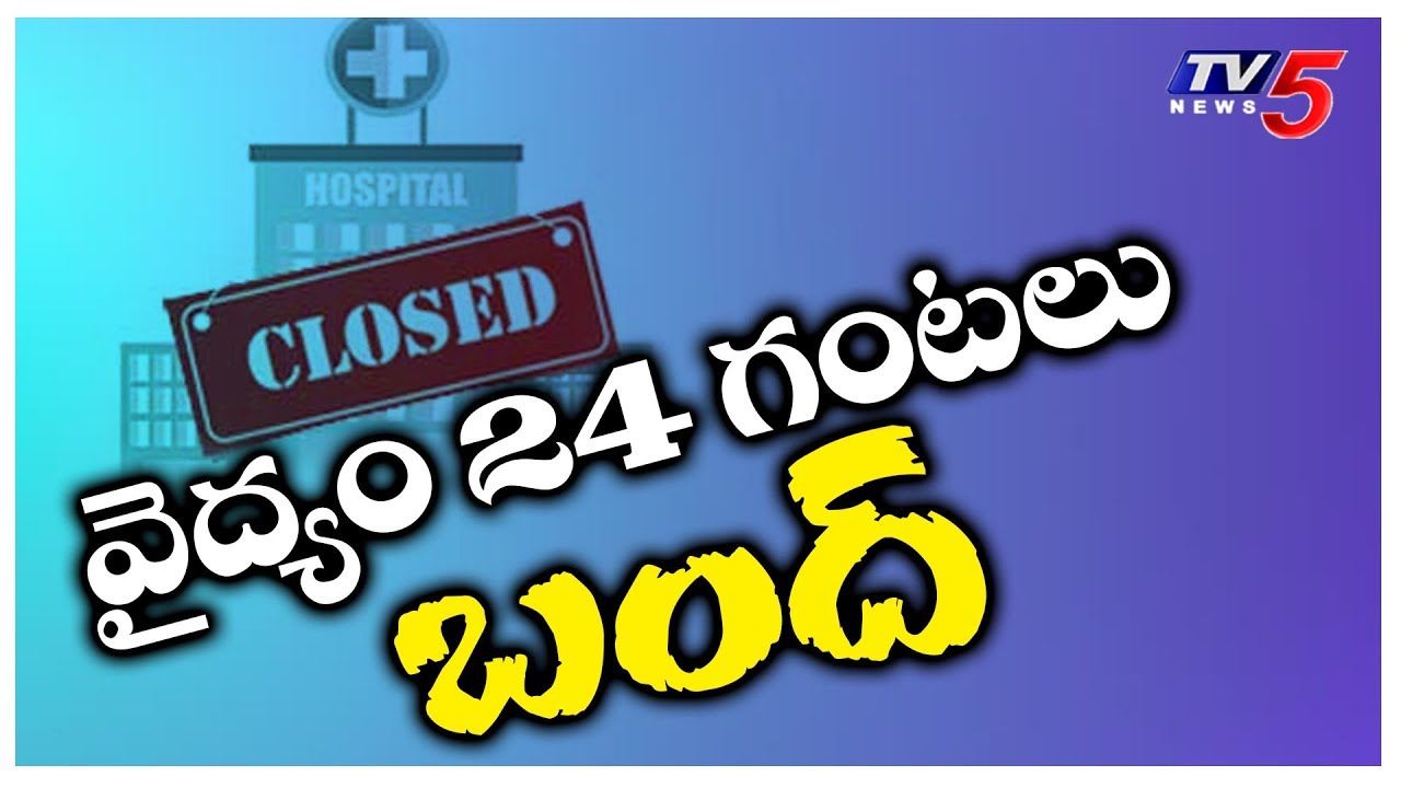 Doctors Go On 24-hour Nationwide Strike | NIMS | TV5 News