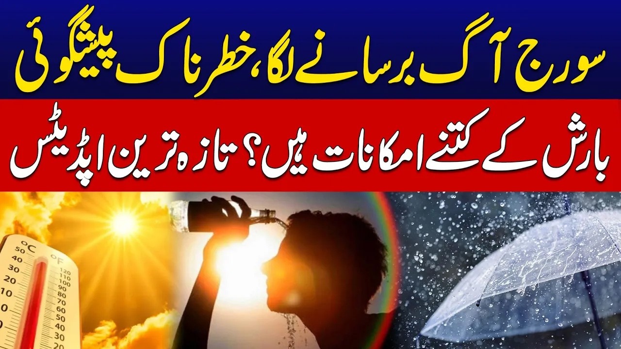 Hot Weather In Lahore | Rain Prediction | Latest Weather Update | City 42