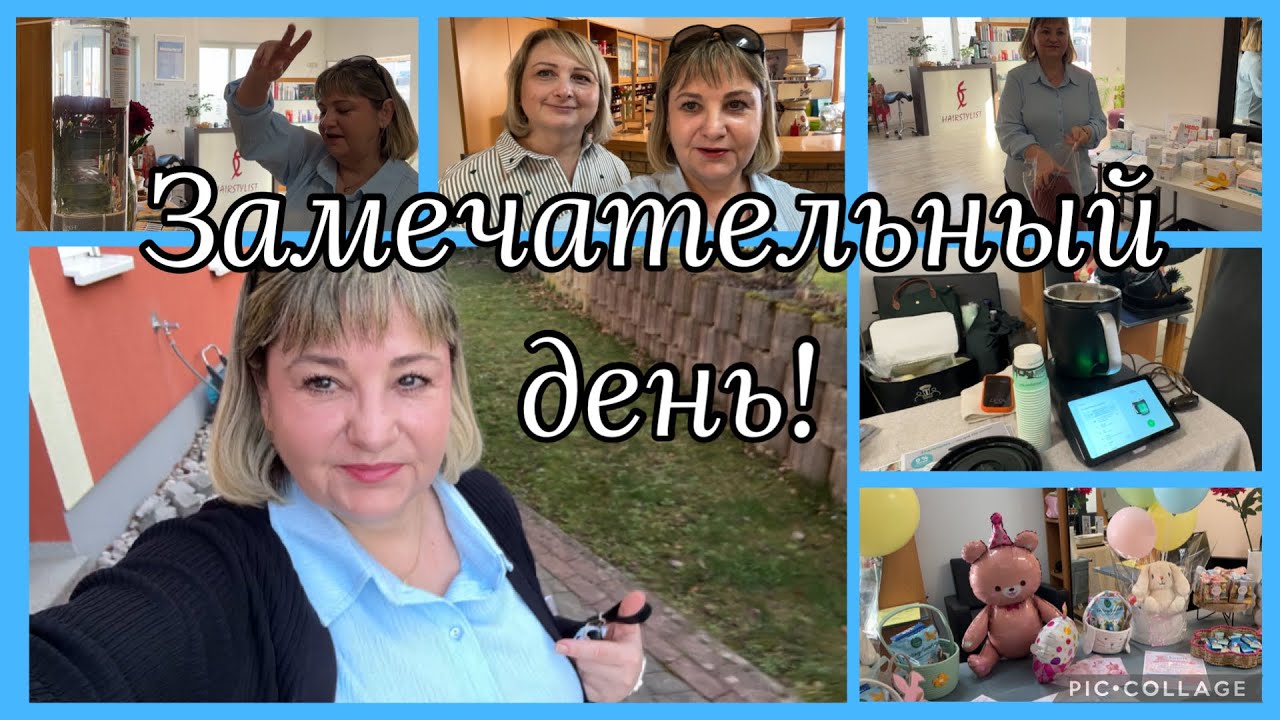 День открытых дверей у Людмилы в Stockstadt,новые люди,новые знакомства,Atomy,не ожидала!подарок. 