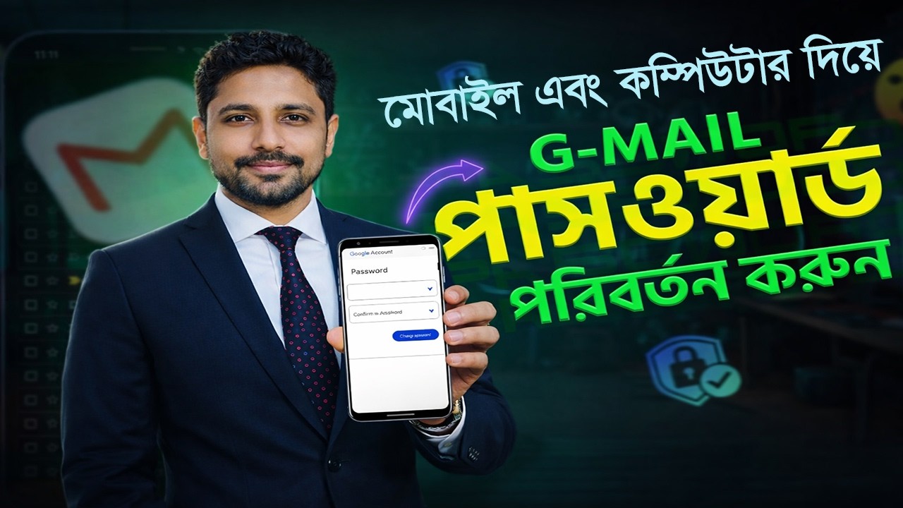 কিভাবে জিমেইল পাসওয়ার্ড পরিবর্তন করবো মোবাইল এবং কম্পিউটার দিয়ে #Gmail_Password_Change
