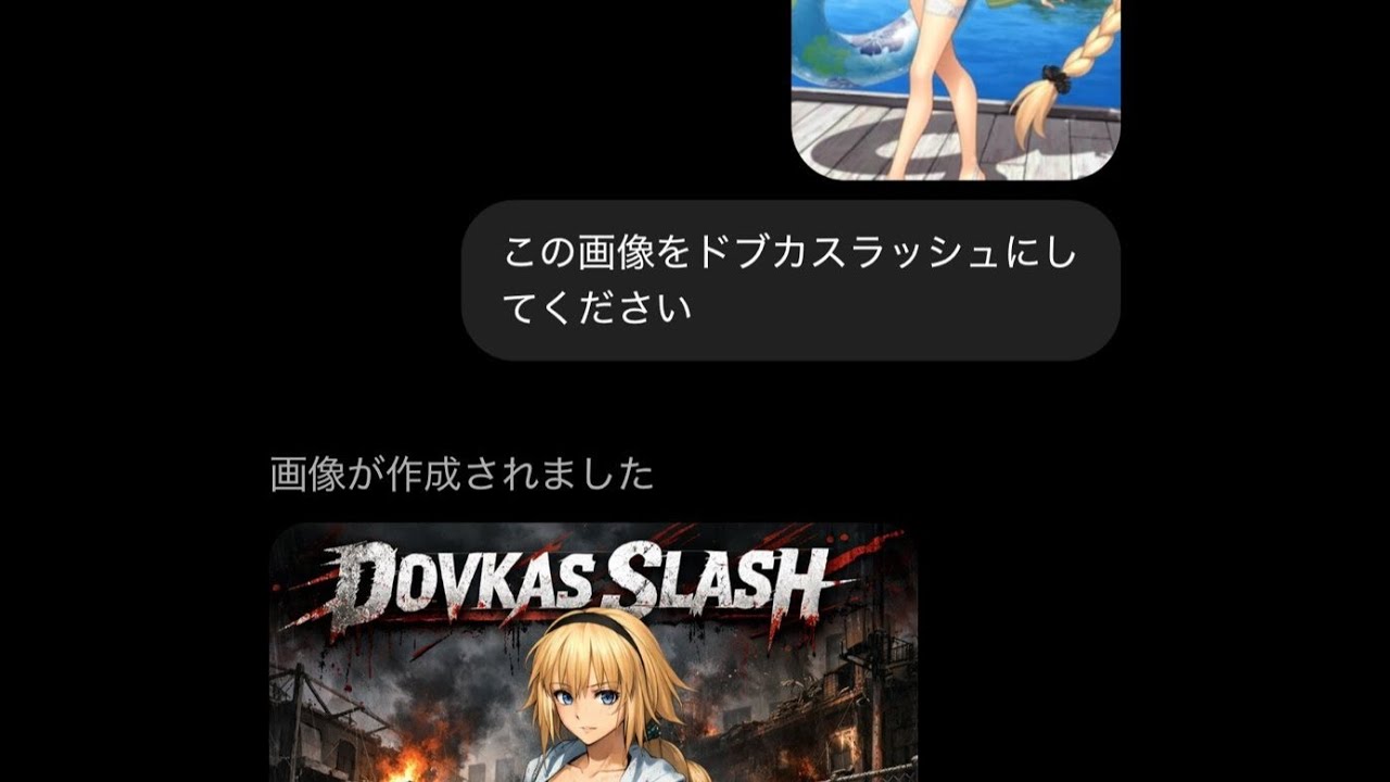 FGOAC  ドブカスラッシュ配信