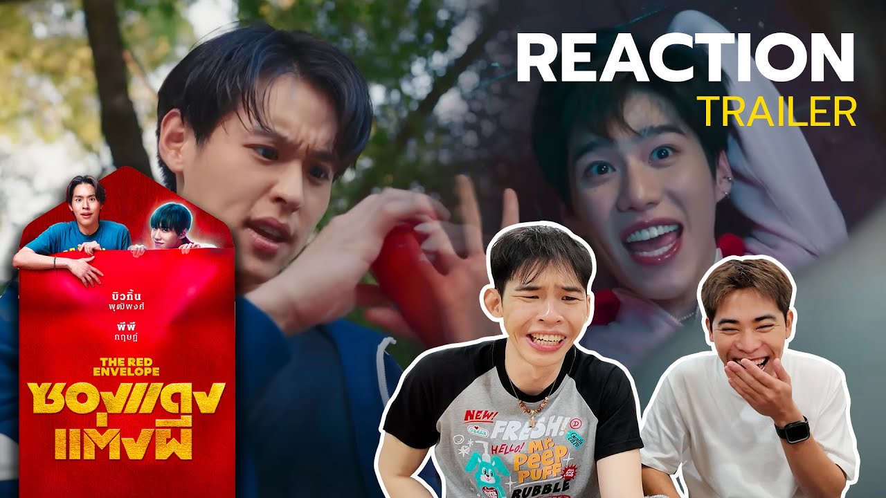 ม้ง-แป๊ก Reaction ตัวอย่างภาพยนตร์ ซองแดงแต่งผี