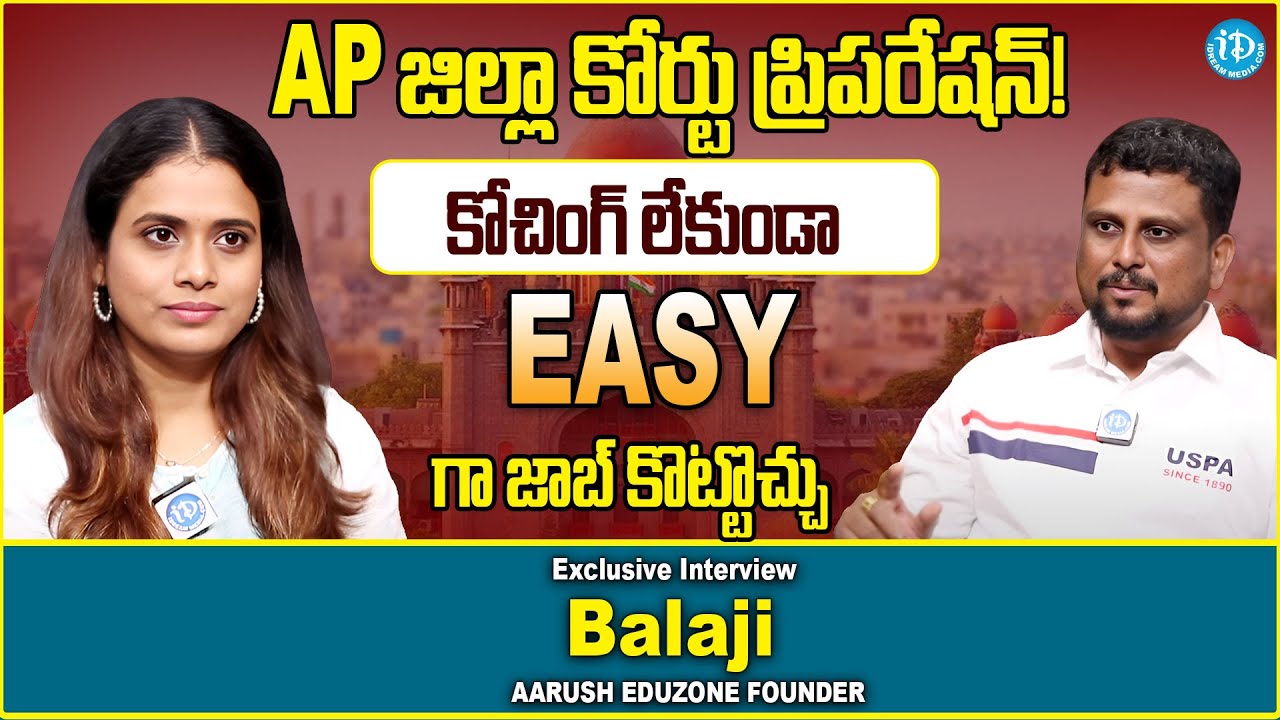 కోచింగ్ లేకుండా కోర్టు జాబ్ కొట్టడం ఎలా? | How to prepare AP High Court Jobs | iDream Vidhya