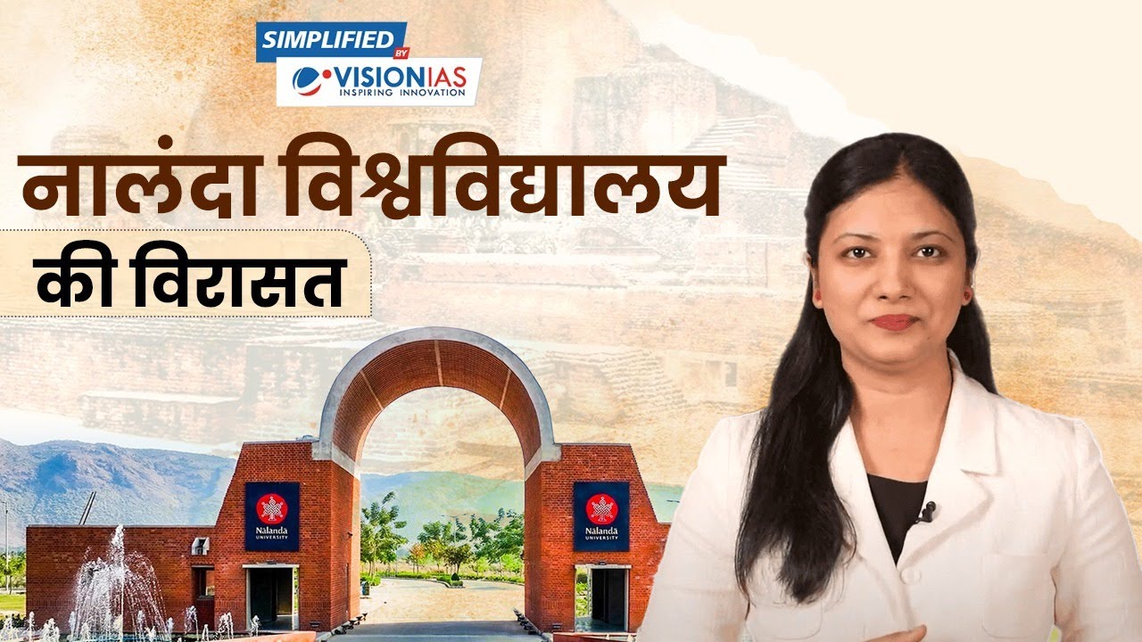 Simplified | नालंदा विश्वविद्यालय की विरासत | Nalanda University