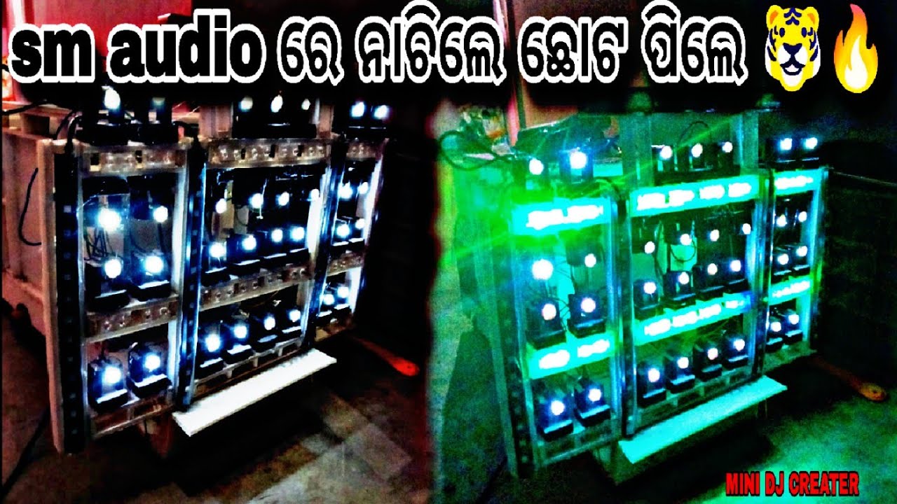 Mini dj sm audio ରେ ନାଚିଲେ ଛୋଟ ପିଲେ 🐯 || king of odisha 🔥🐅 ||