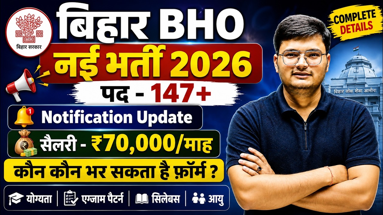 Bihar BHO New Vacancy 2026 | Bihar BHO Notification 2026 Update | Bihar Agriculture New Vacancy 2026