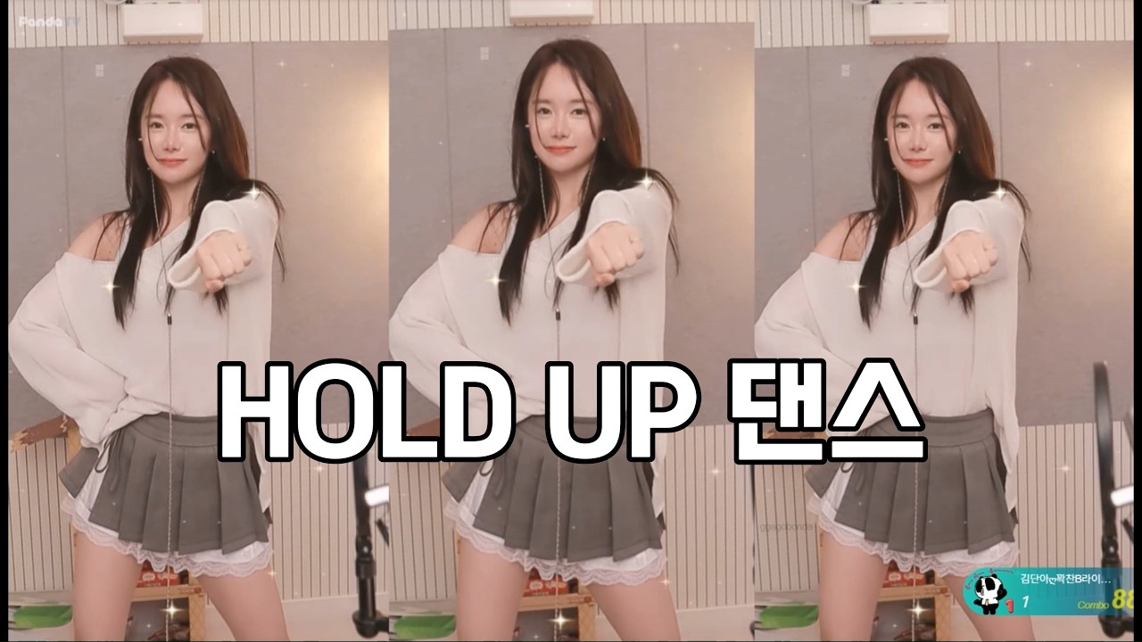 HOLD UP 댄스~#♬ #HOLDUP #첼린지#OST #커버곡 #KPOP #댄스 #엑셀 #여캠 #리액션 #짤춤 #팬더 #명곡 #발라드 #트로트 #예쁜 #섹쉬한 #귀여운 #조선팝