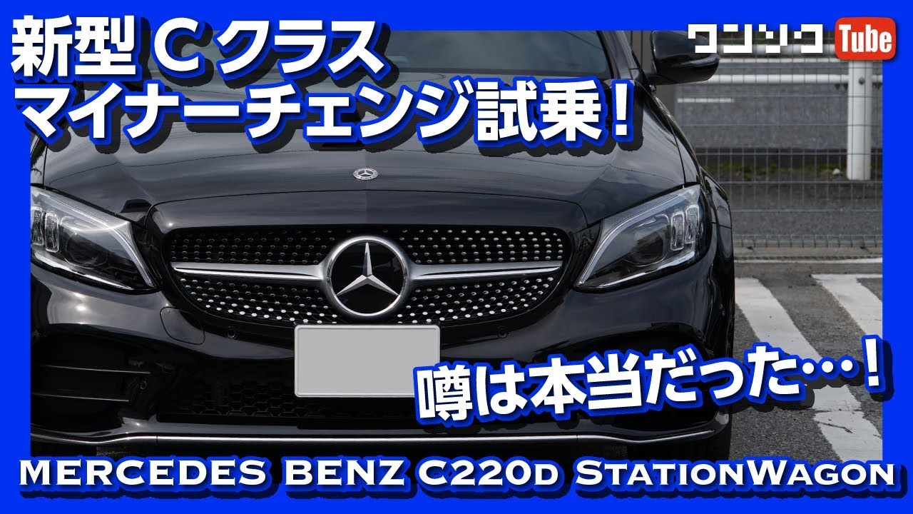 【噂は本当だった！】メルセデスベンツ新型Cクラス試乗レポート！