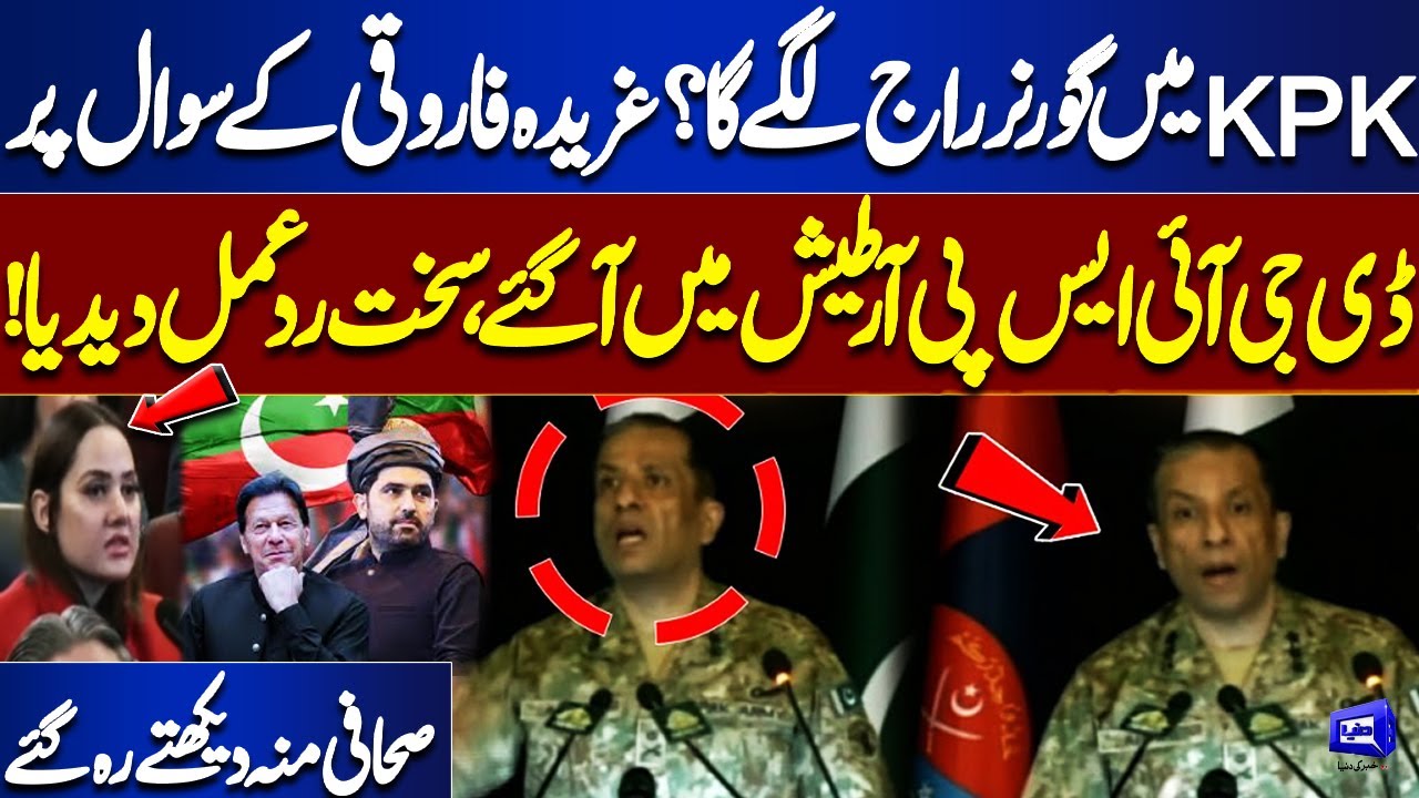 Will Governor’s Rule Be Imposed in KPK? DG ISPR’s Heated Reaction to Gharida Farooqi’s Question