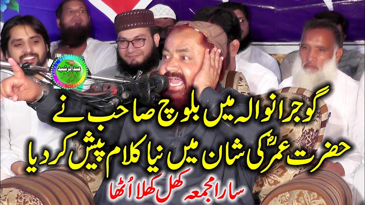 Qari Yaseen Baloch | Topic: Shan e Hazrat e Umar | Gujranwala 23/9/2021