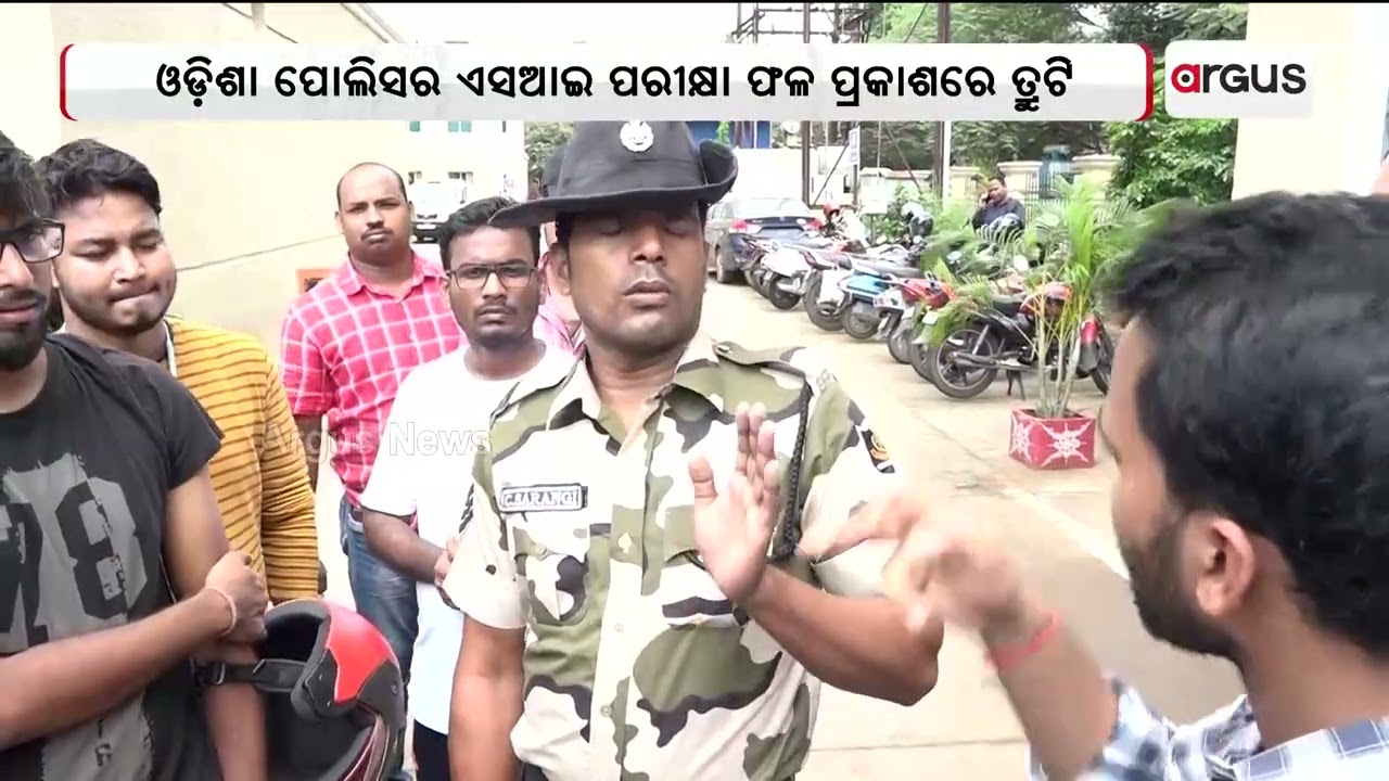 Odisha Police SI Exam Result Publishes, Allegation Of Aspirants For  Error In Result