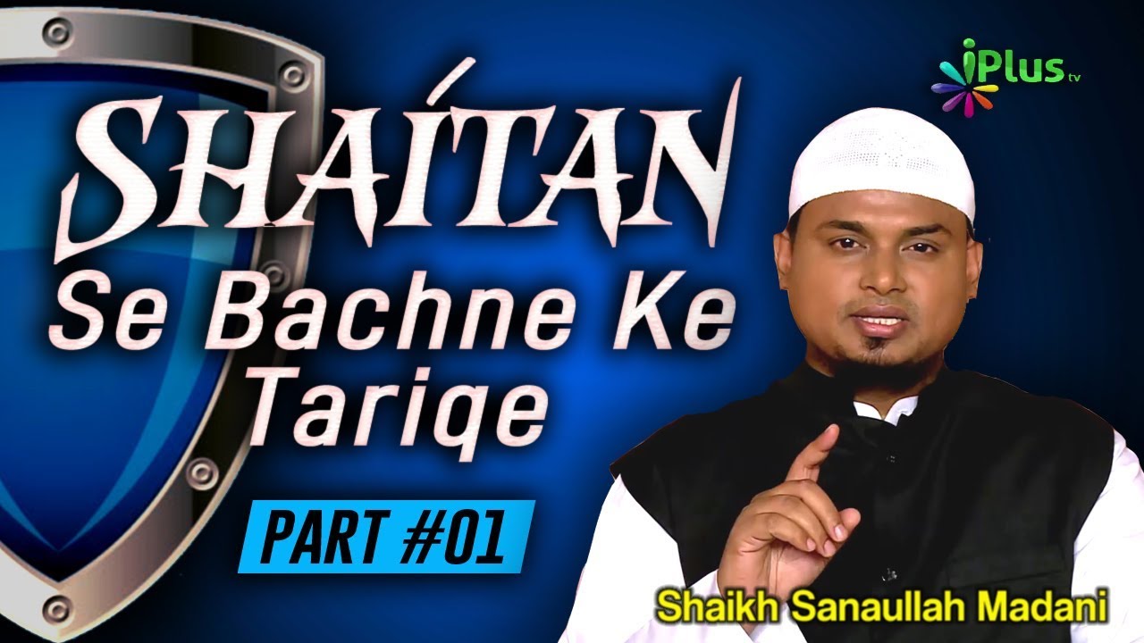 Shaitan Se Bachne Ke Tariqe Part 01 - Mimbar O Mehraab Ep 42 By Shaikh Sanaullah Madani