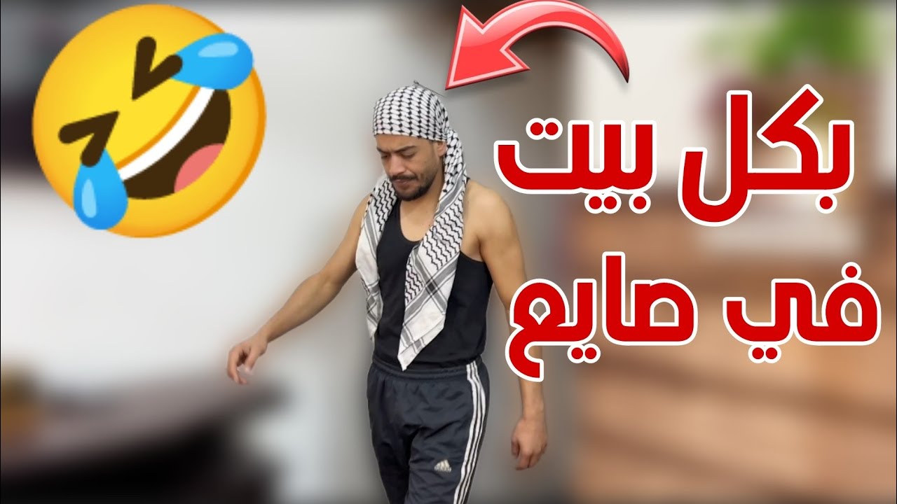 لما تعمل مراجل بعز البرد 🤣👋