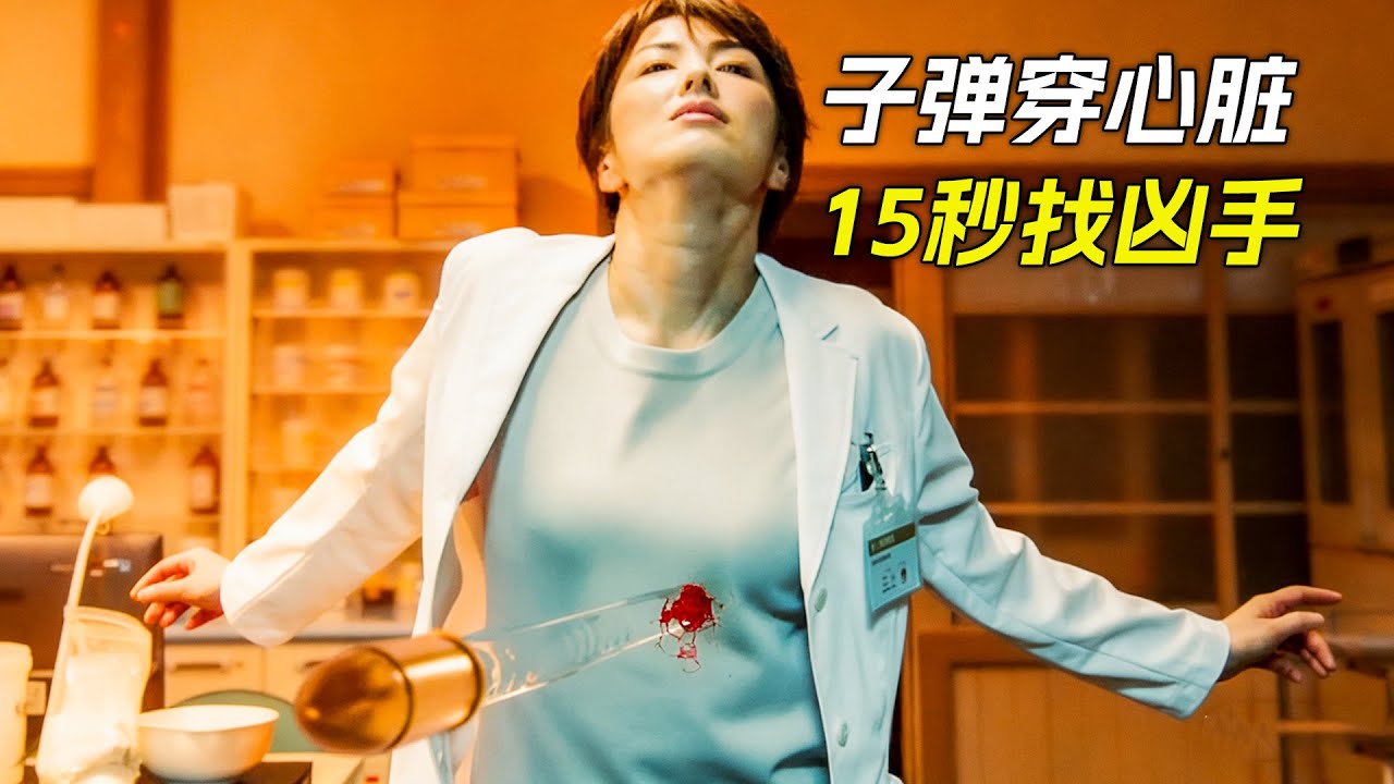 子彈射穿女人心臟，她在死前15秒內，找到了兇手，科幻，奇幻，電影，解說，獵奇，懸疑，冒險，超能力